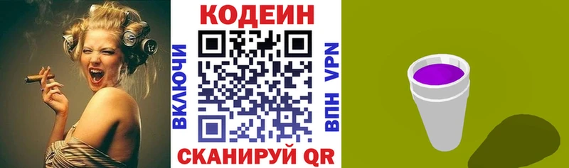 что такое наркотик Бердск Codein напиток Lean (лин)